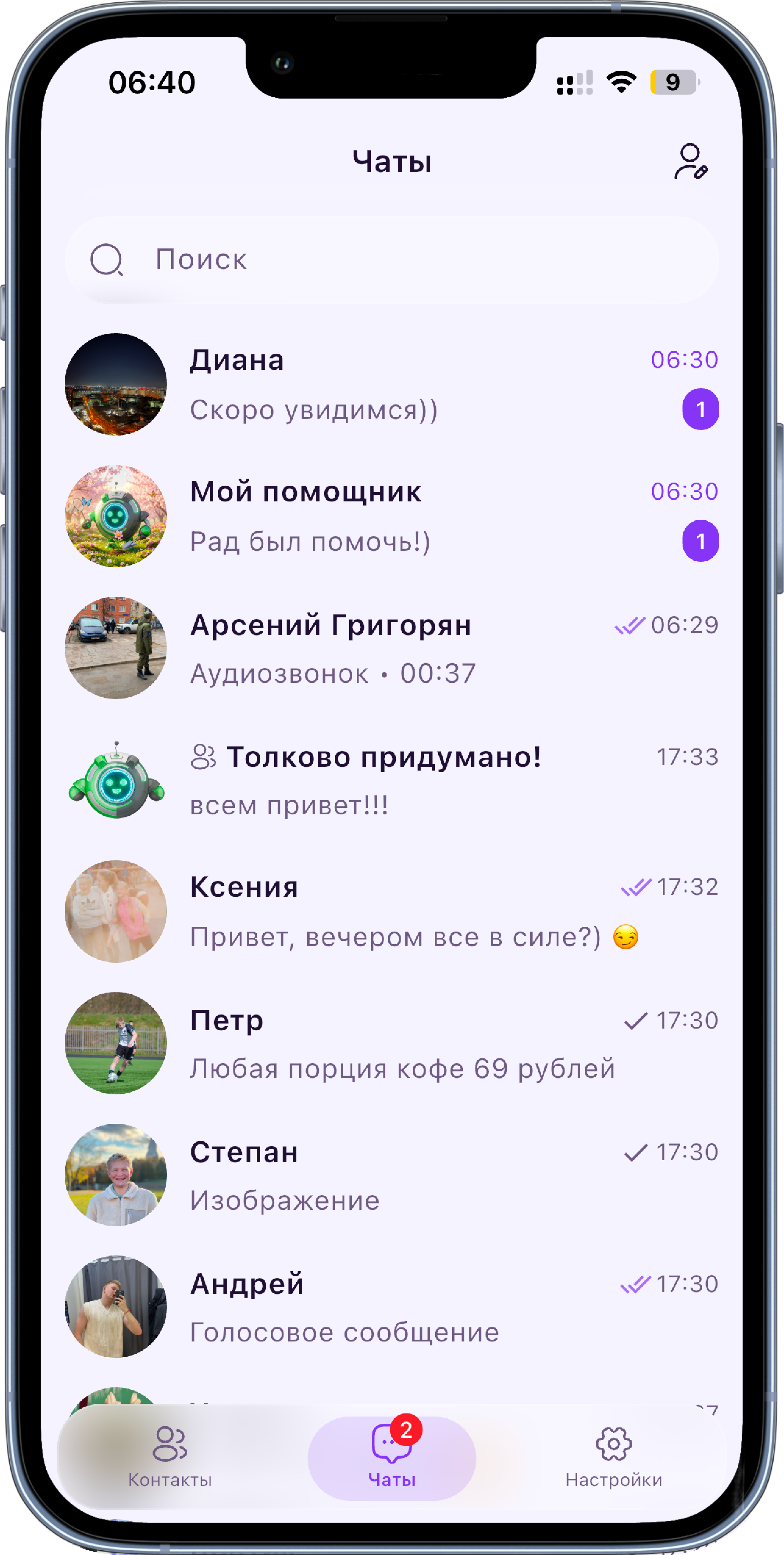 Чаты